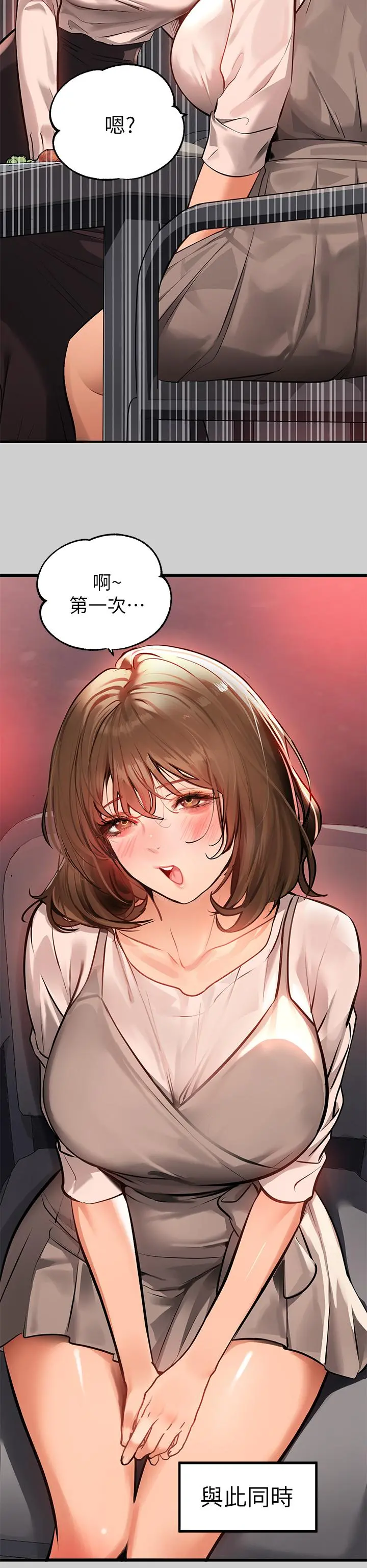 富家女姐姐 第69话-别在公司乱来 第41页
