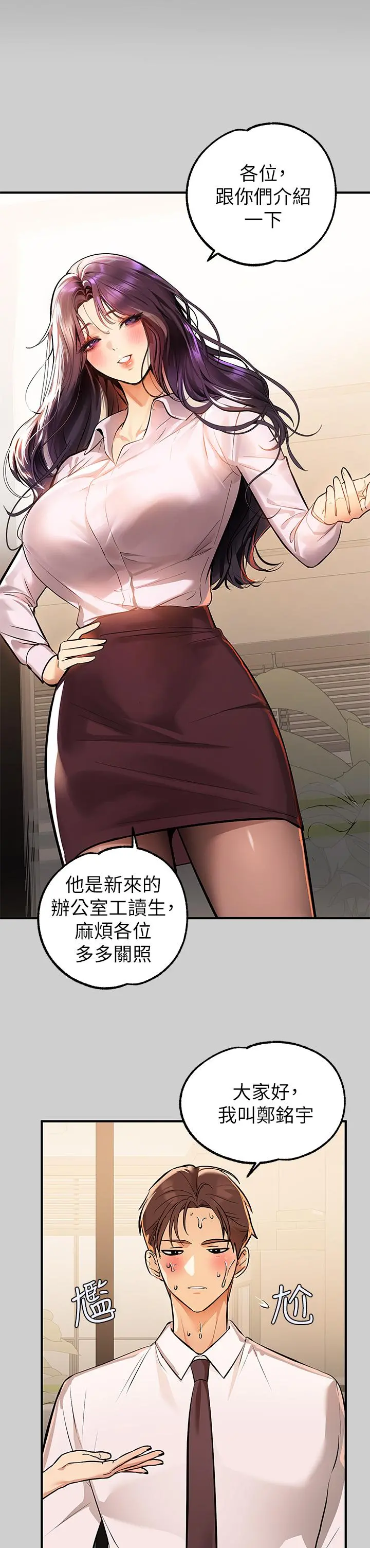 富家女姐姐 第69话-别在公司乱来 第2页