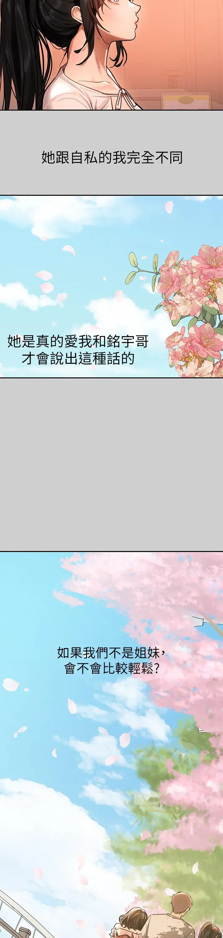 富家女姐姐 第69话-别在公司乱来 第34页