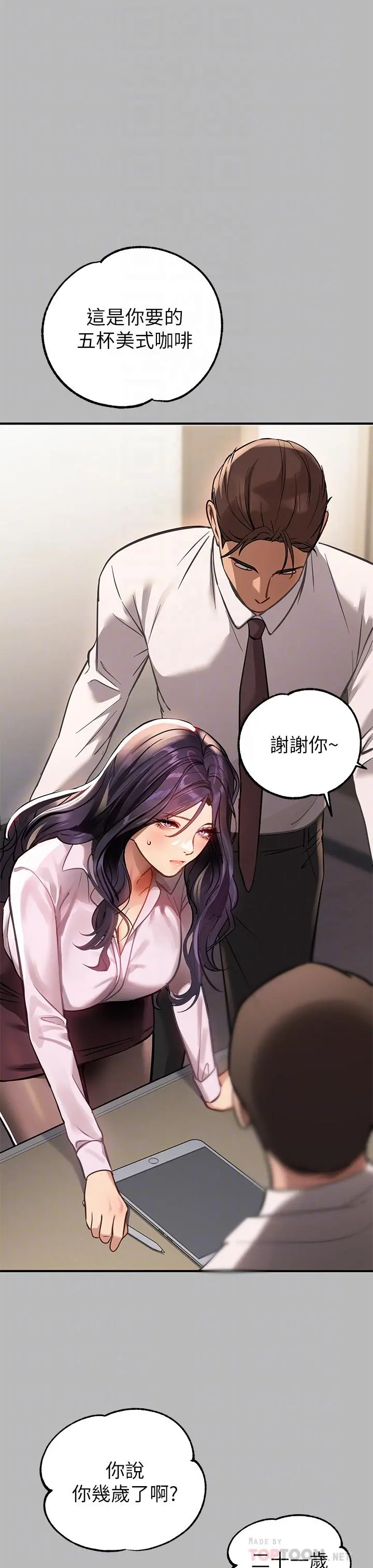 富家女姐姐 第69话-别在公司乱来 第16页
