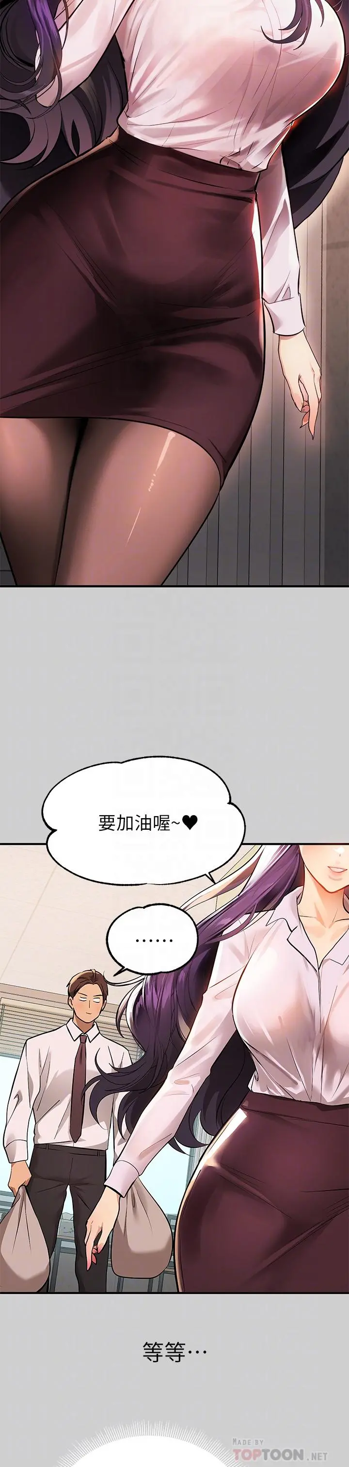 富家女姐姐 第69话-别在公司乱来 第8页