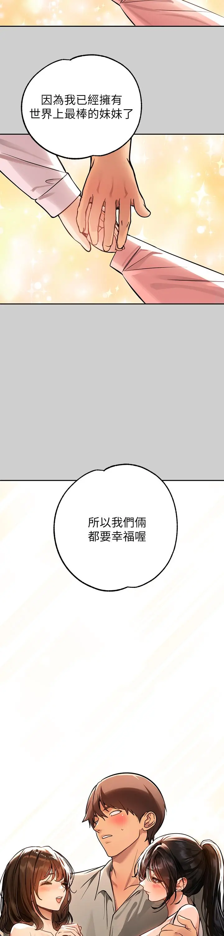 富家女姐姐 第69话-别在公司乱来 第31页
