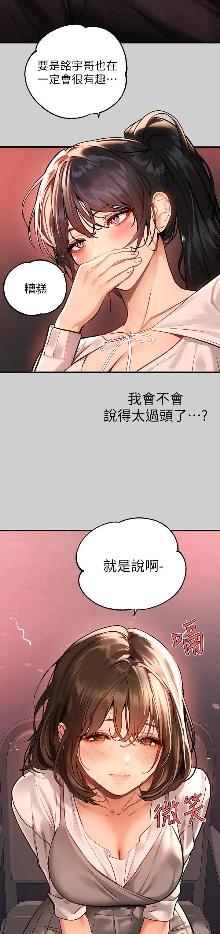 富家女姐姐 第69话-别在公司乱来 第38页