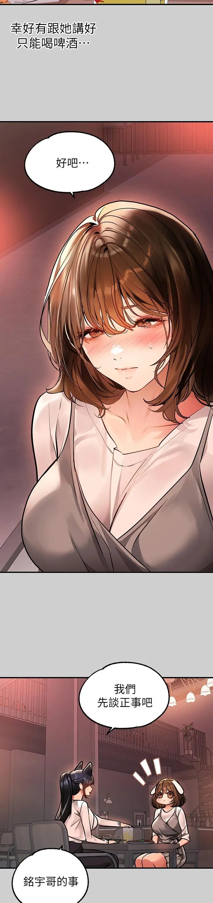 富家女姐姐 第69话-别在公司乱来 第26页