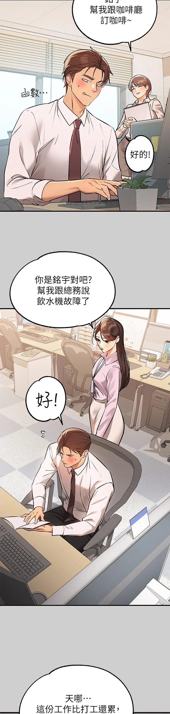 富家女姐姐 第69话-别在公司乱来 第5页