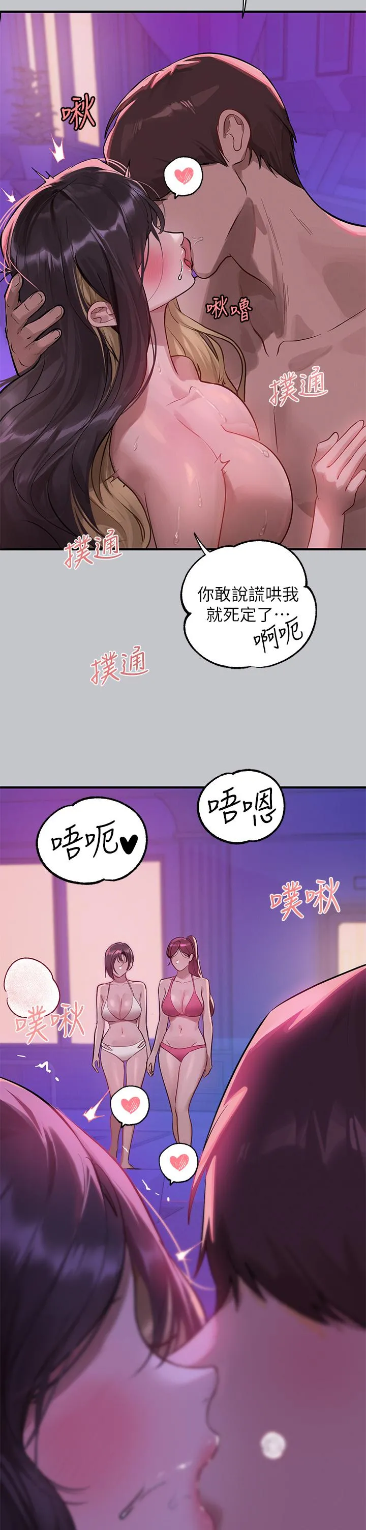 富家女姐姐 第109话-我要生下你的小孩&hearts; 第47页