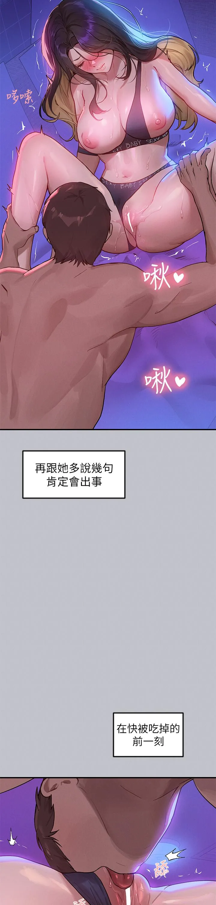 富家女姐姐 第109话-我要生下你的小孩&hearts; 第7页