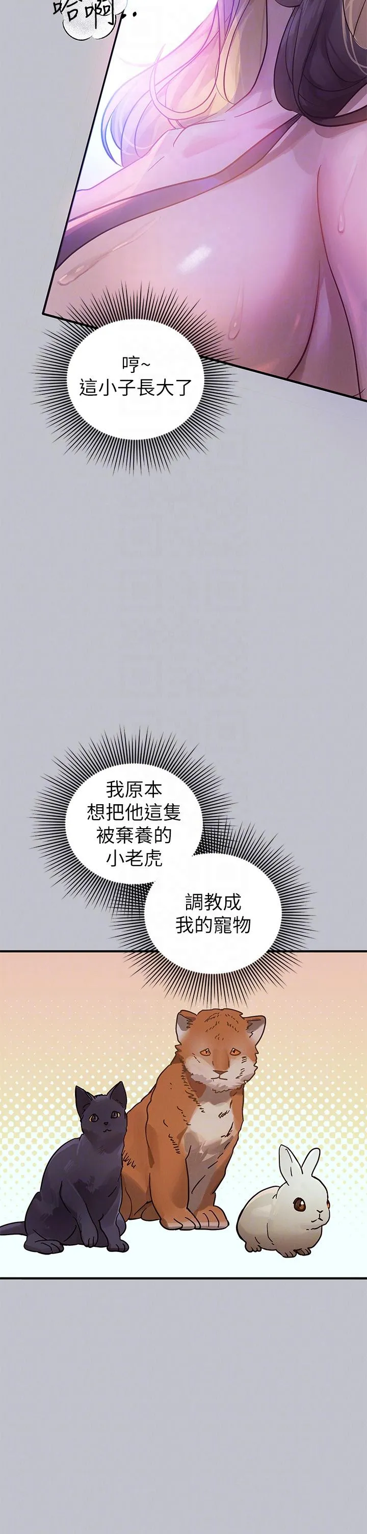 富家女姐姐 第109话-我要生下你的小孩&hearts; 第10页