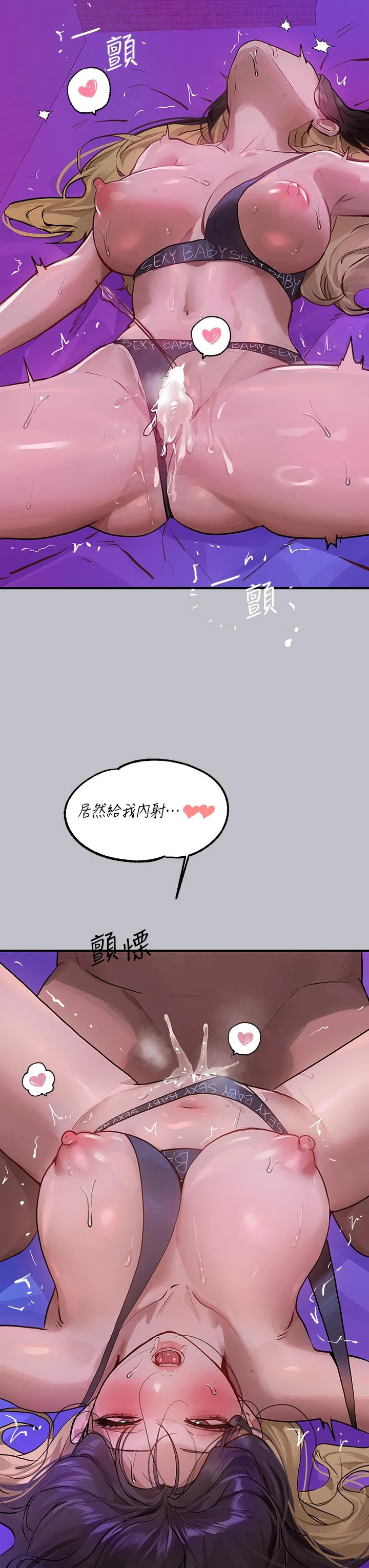 富家女姐姐 第109话-我要生下你的小孩&hearts; 第38页