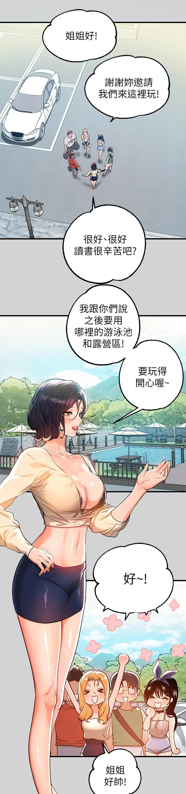 富家女姐姐 第12话-在别墅里偷偷做爱 第3页
