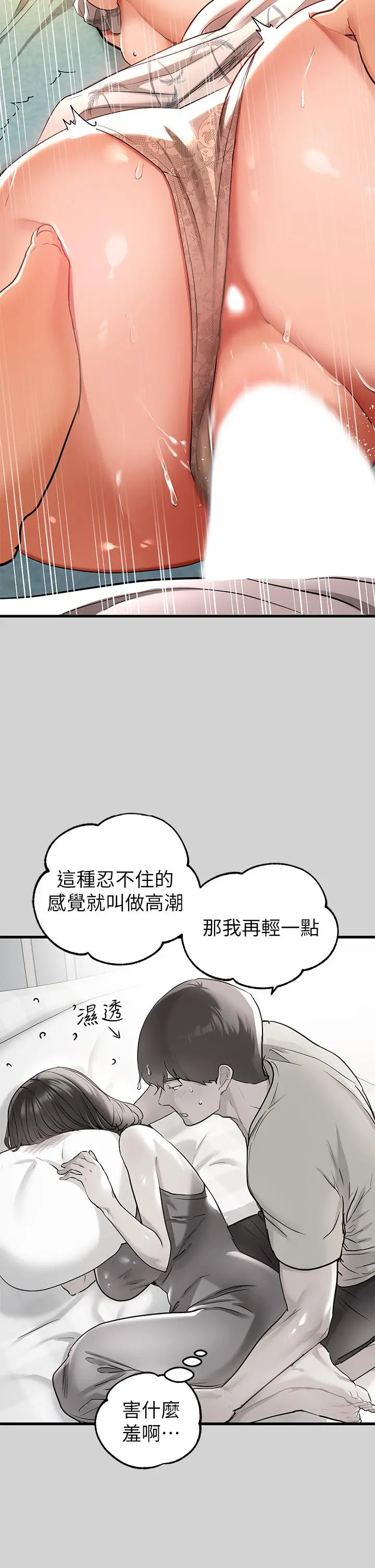 富家女姐姐 第12话-在别墅里偷偷做爱 第24页