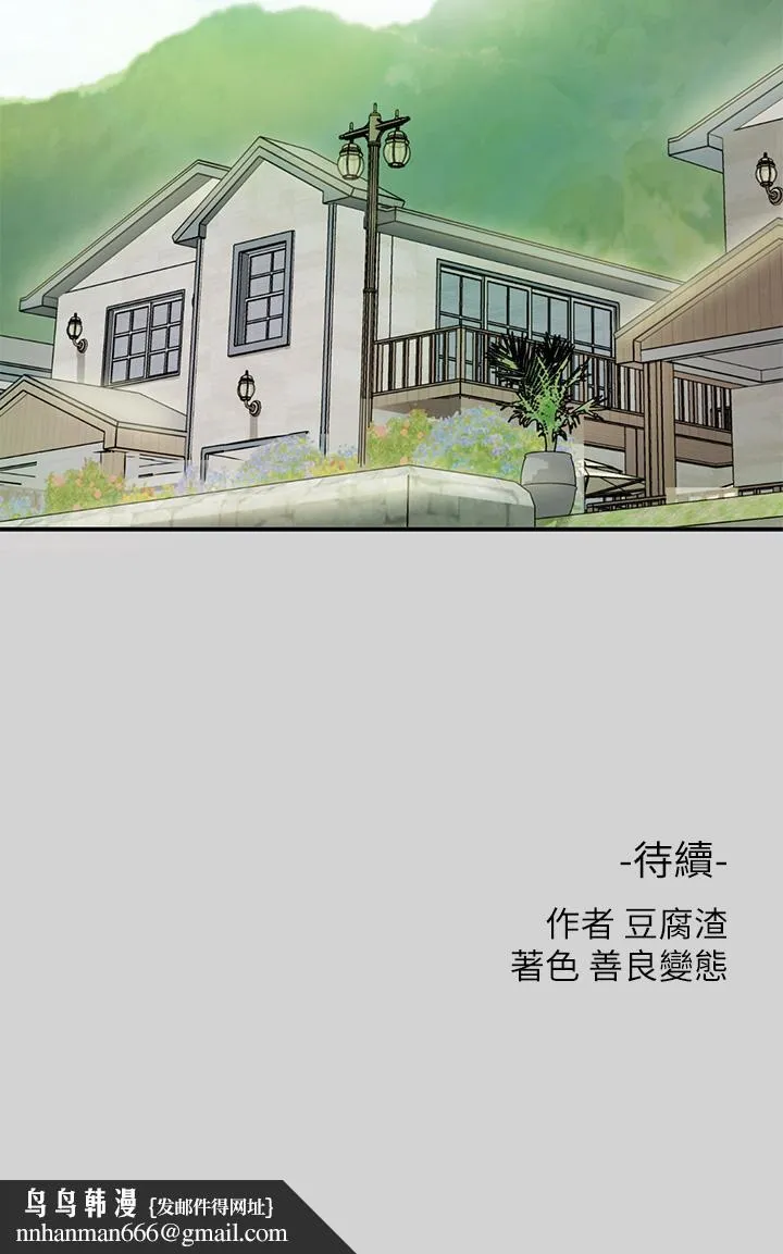 富家女姐姐 第12话-在别墅里偷偷做爱 第41页