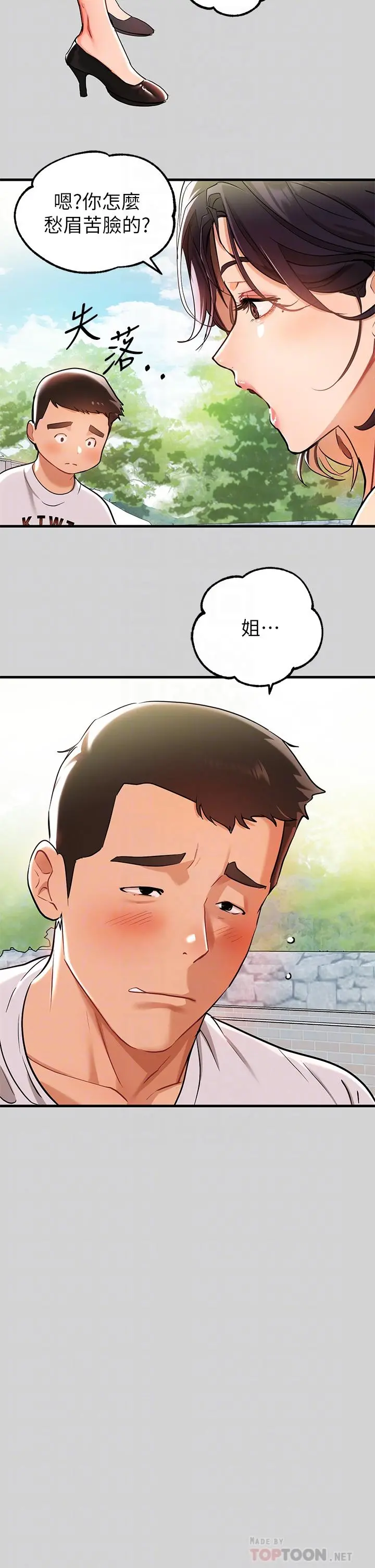 富家女姐姐 第12话-在别墅里偷偷做爱 第4页