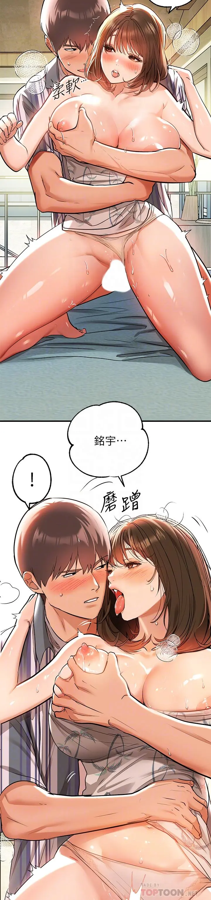 富家女姐姐 第12话-在别墅里偷偷做爱 第18页