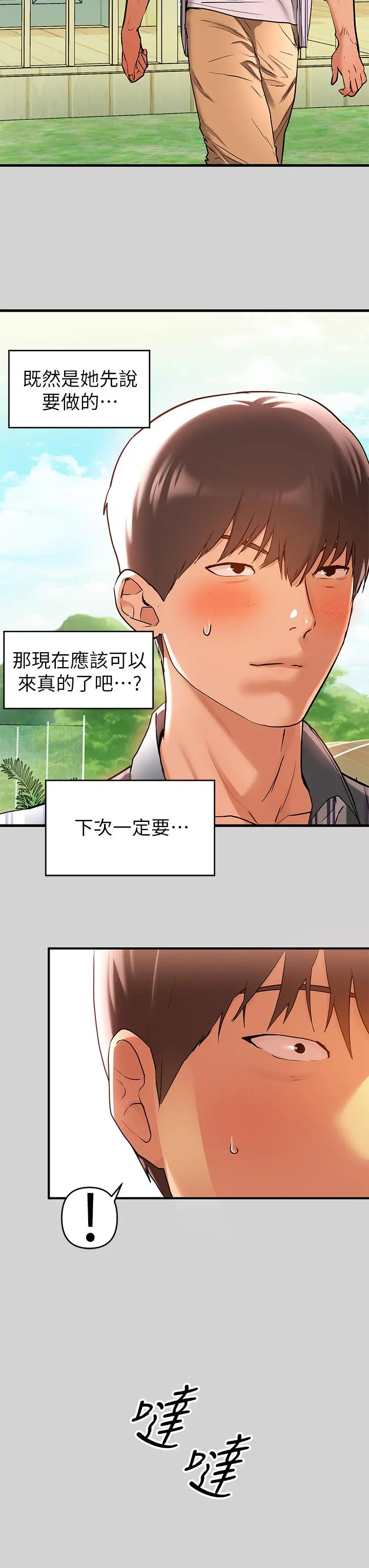 富家女姐姐 第12话-在别墅里偷偷做爱 第39页