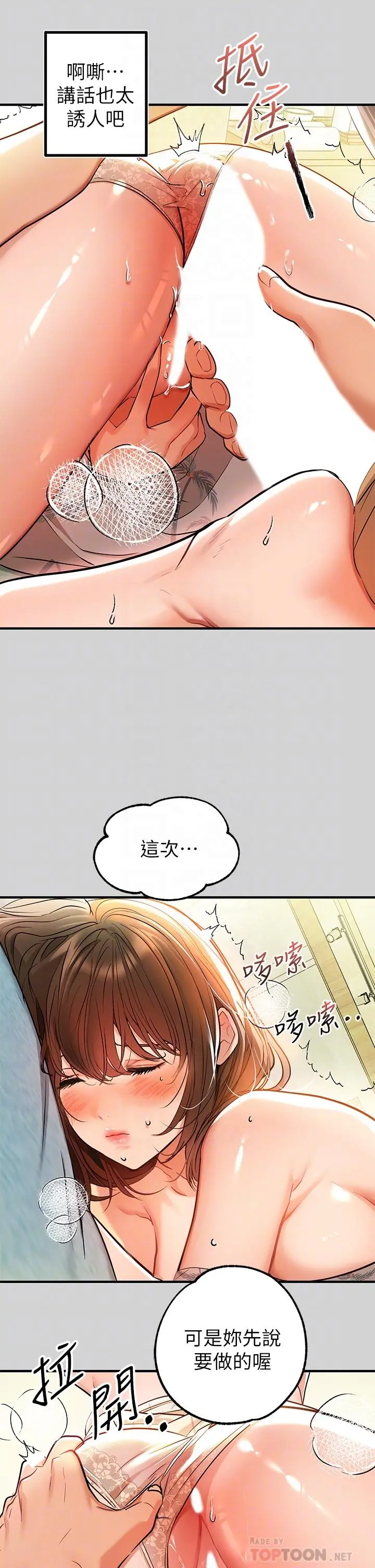 富家女姐姐 第12话-在别墅里偷偷做爱 第12页