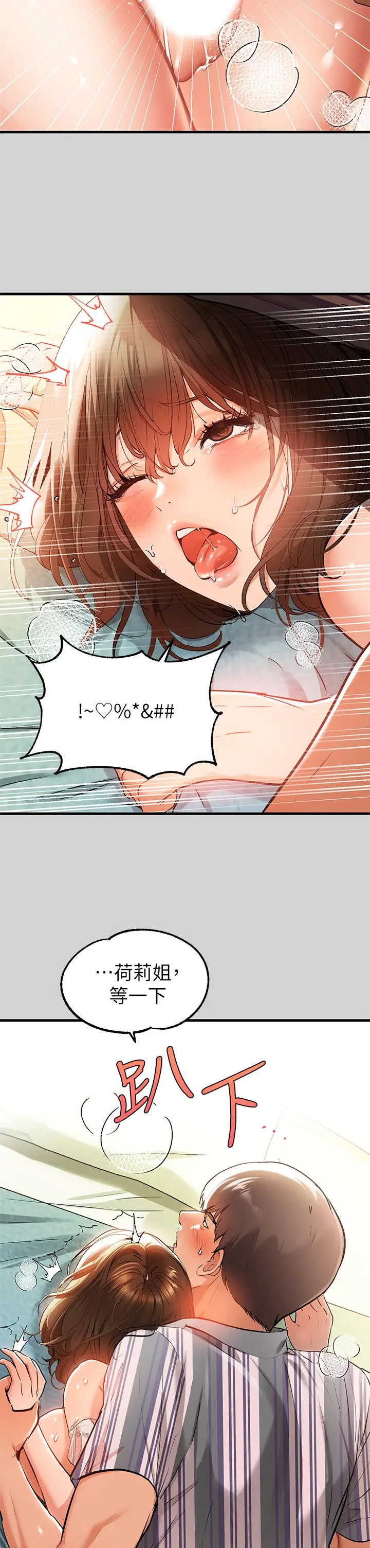 富家女姐姐 第12话-在别墅里偷偷做爱 第27页