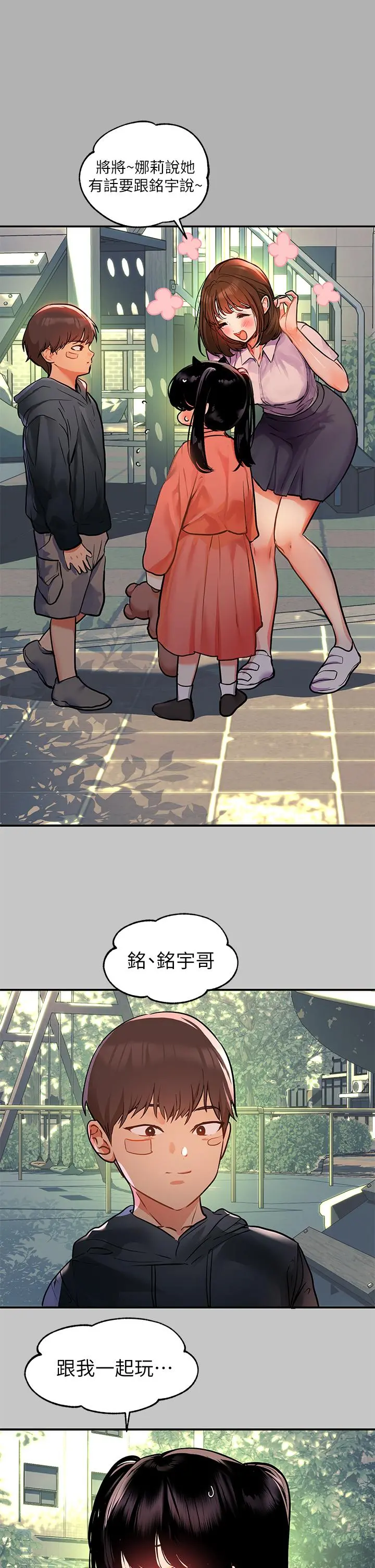富家女姐姐 第40话-又痛又舒服 第3页
