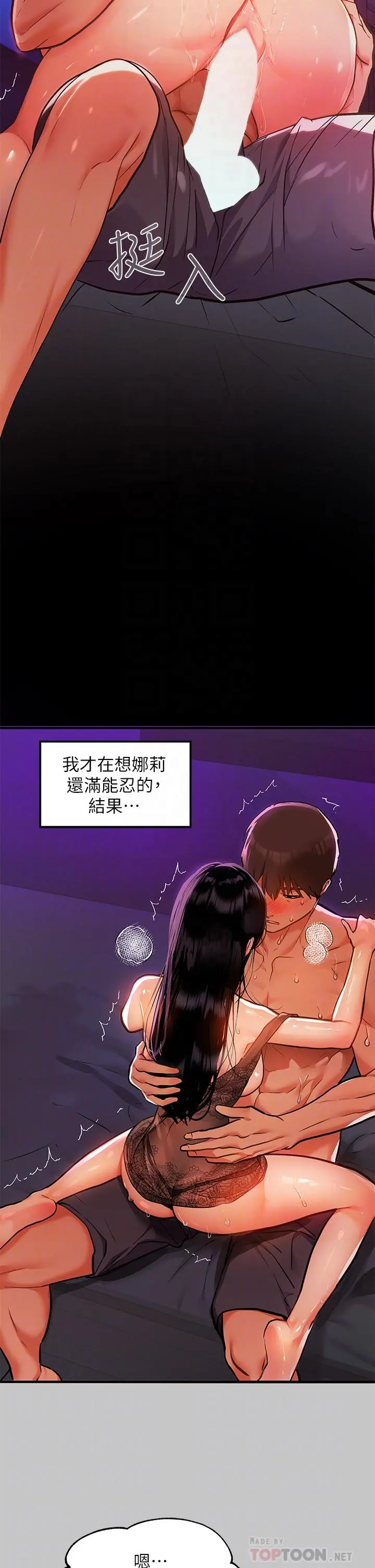 富家女姐姐 第40话-又痛又舒服 第6页