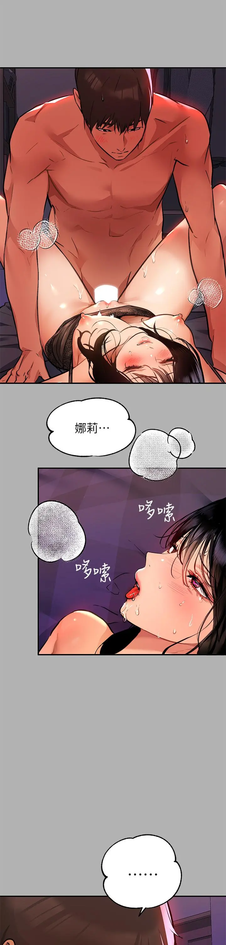富家女姐姐 第40话-又痛又舒服 第32页
