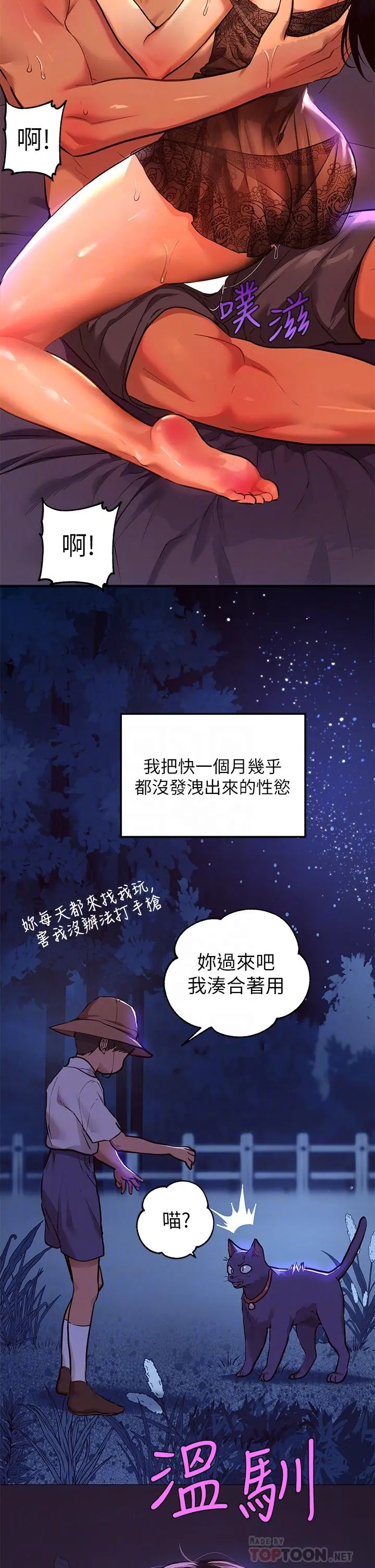 富家女姐姐 第40话-又痛又舒服 第10页