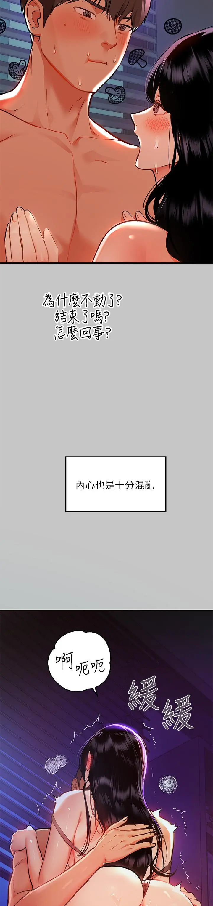 富家女姐姐 第40话-又痛又舒服 第5页