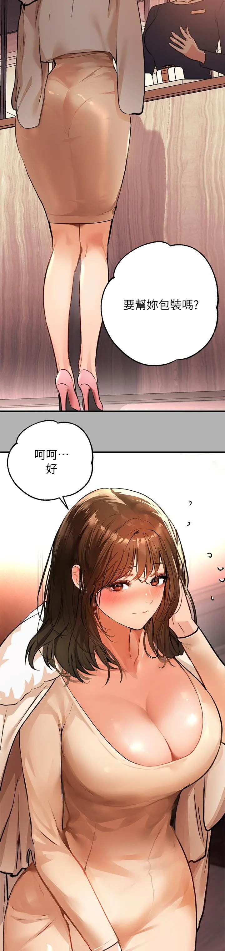 富家女姐姐 第40话-又痛又舒服 第39页