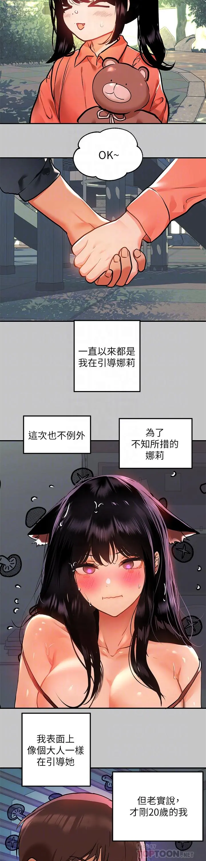 富家女姐姐 第40话-又痛又舒服 第4页