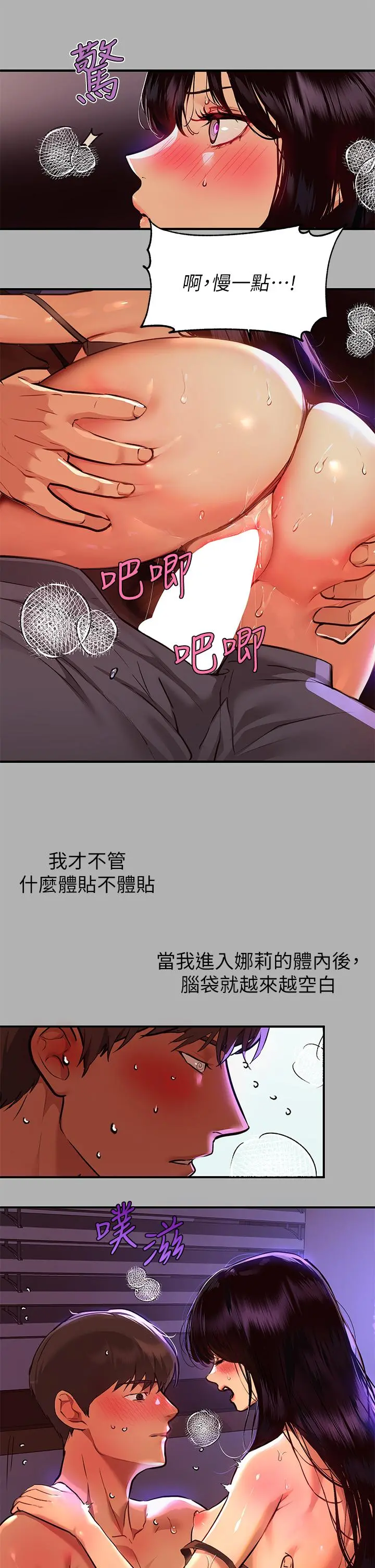 富家女姐姐 第40话-又痛又舒服 第9页