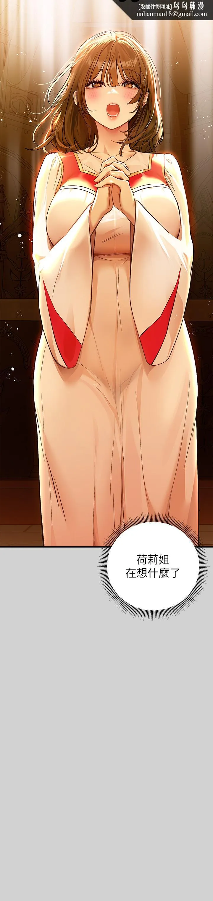 富家女姐姐 第79话-在教堂里坏坏 第24页