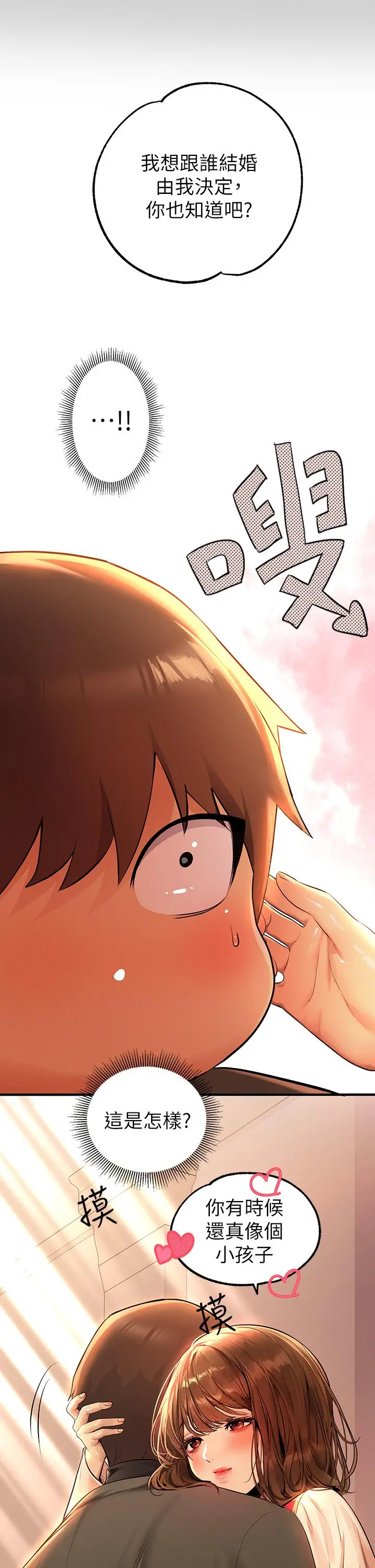 富家女姐姐 第79话-在教堂里坏坏 第39页