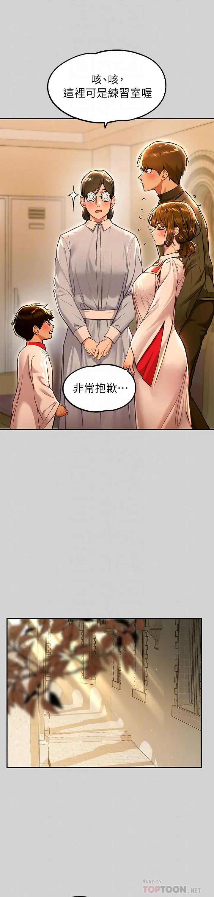 富家女姐姐 第79话-在教堂里坏坏 第10页