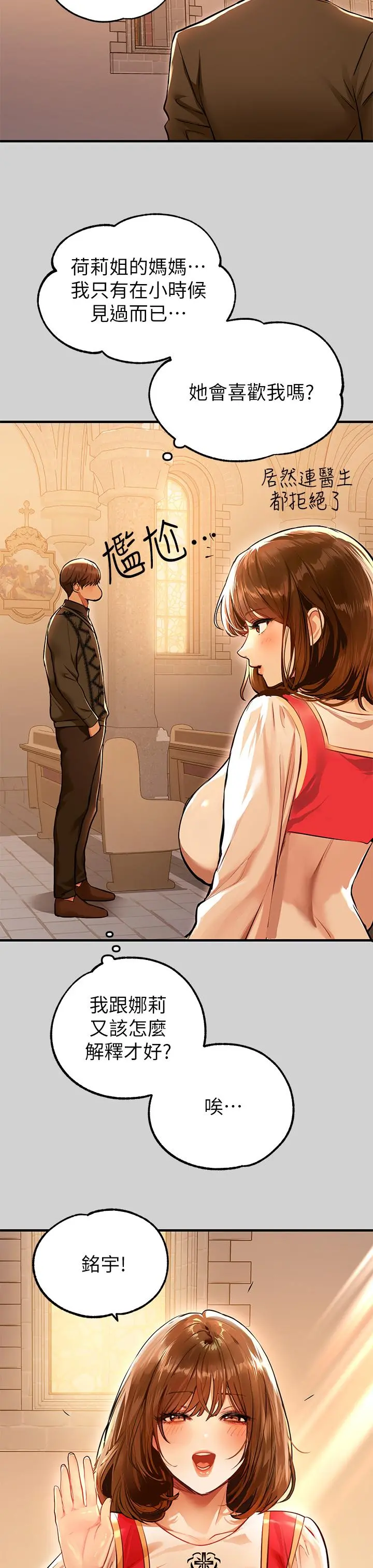 富家女姐姐 第79话-在教堂里坏坏 第32页