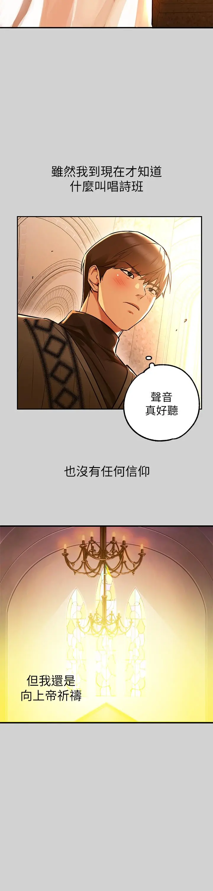 富家女姐姐 第79话-在教堂里坏坏 第27页
