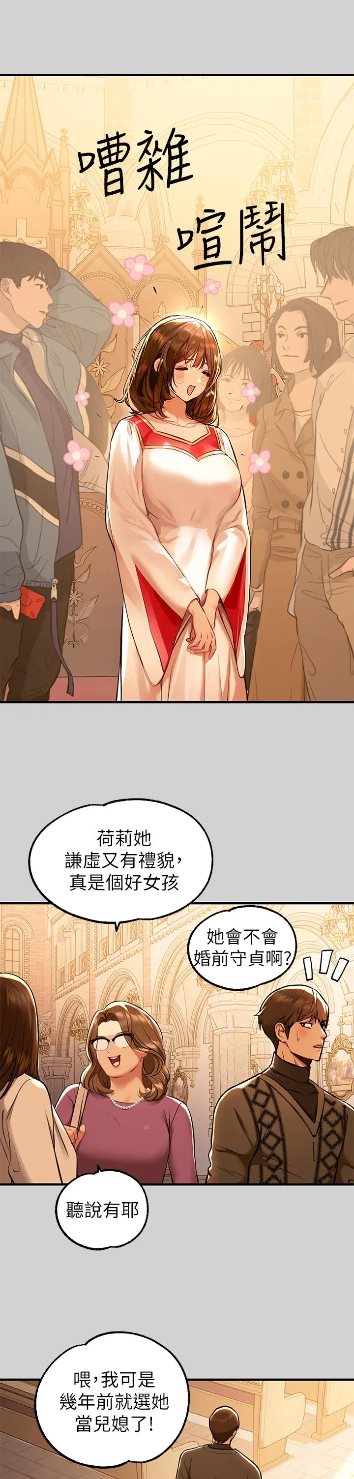 富家女姐姐 第79话-在教堂里坏坏 第30页