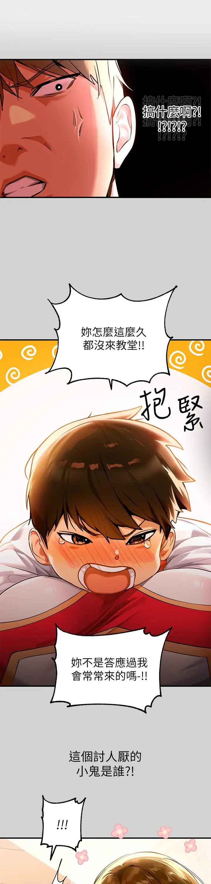 富家女姐姐 第79话-在教堂里坏坏 第7页