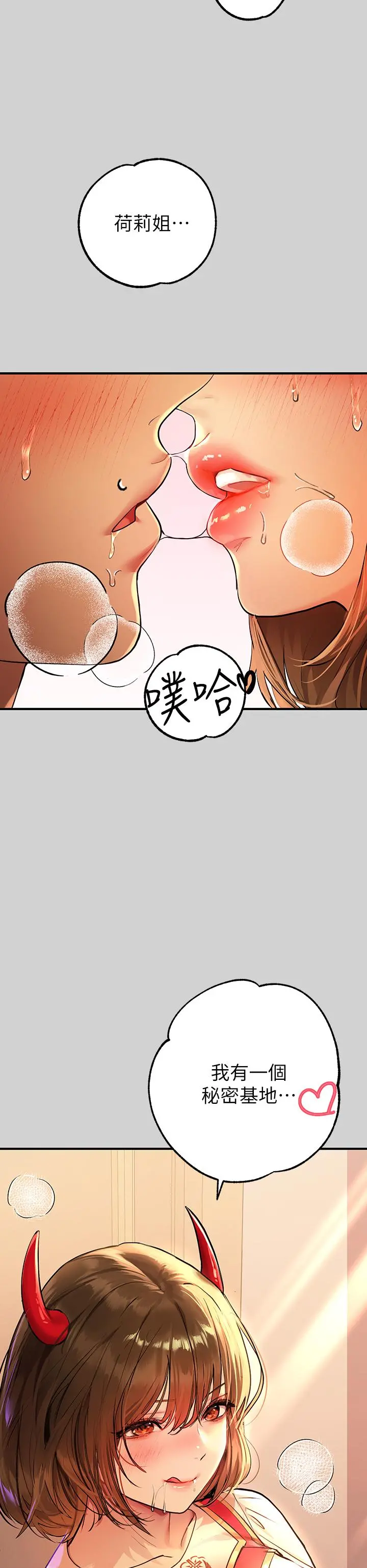 富家女姐姐 第79话-在教堂里坏坏 第44页