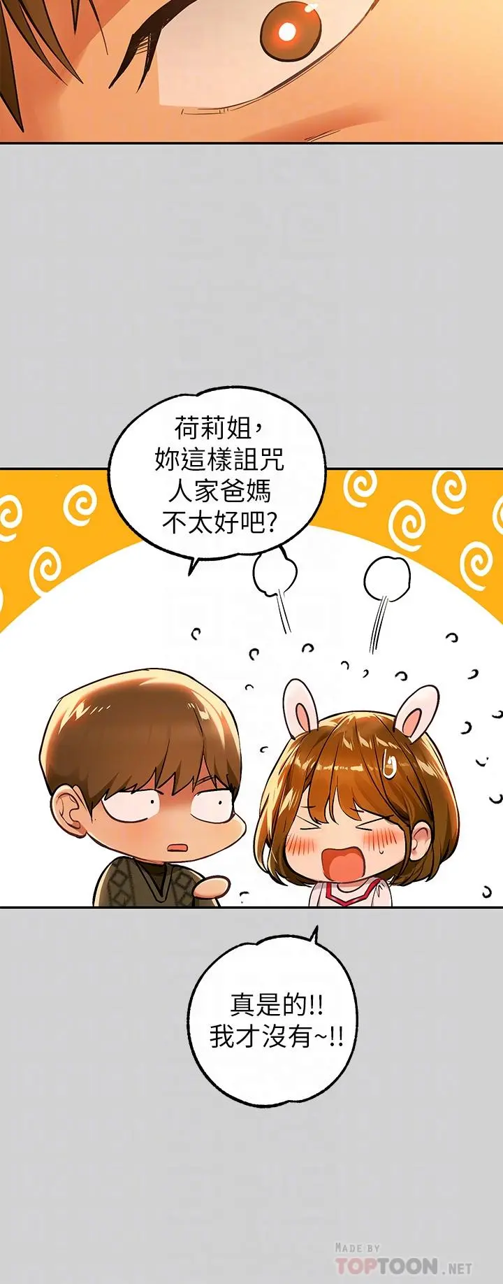 富家女姐姐 第79话-在教堂里坏坏 第16页