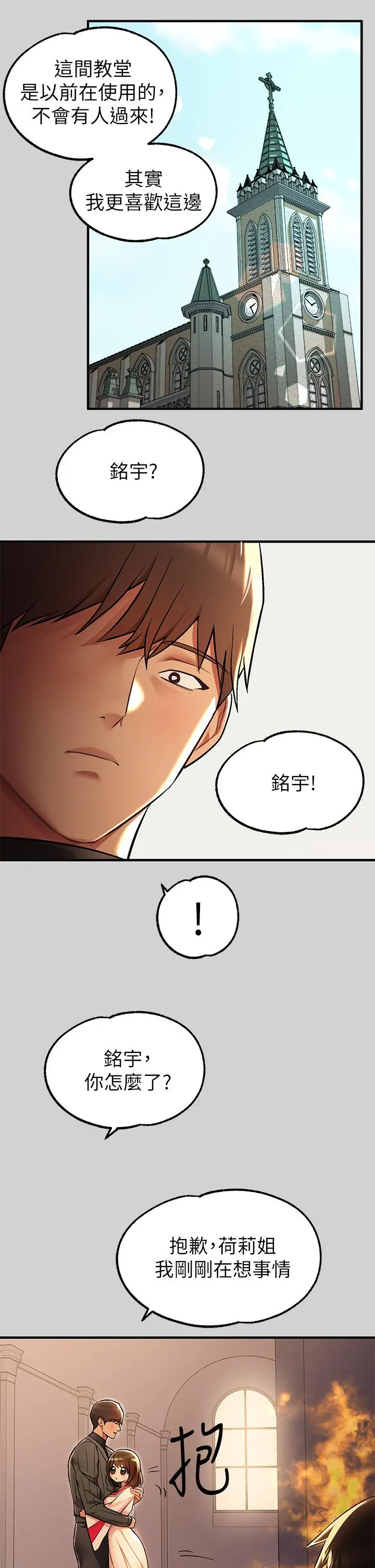 富家女姐姐 第79话-在教堂里坏坏 第36页