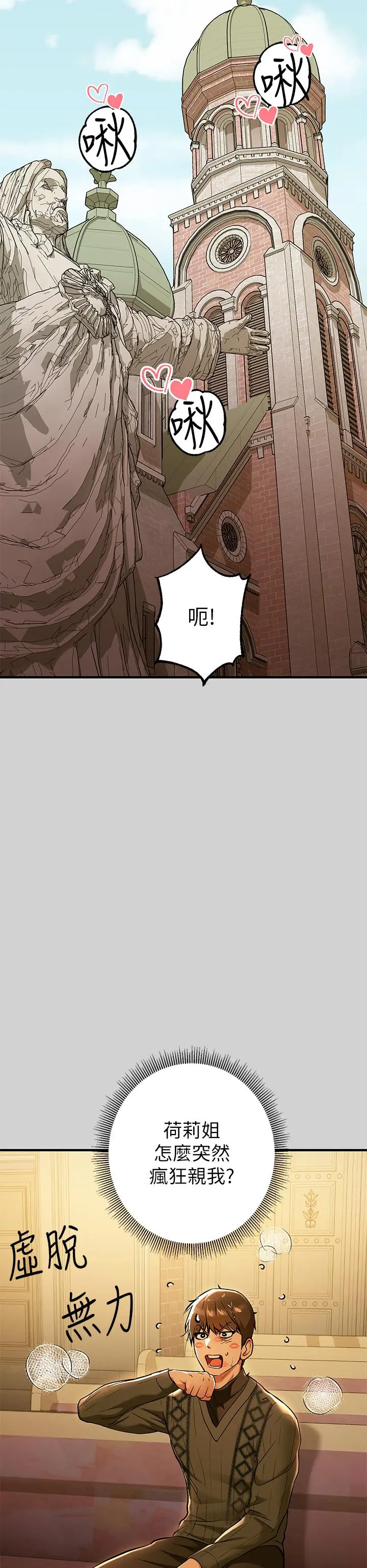 富家女姐姐 第79话-在教堂里坏坏 第22页