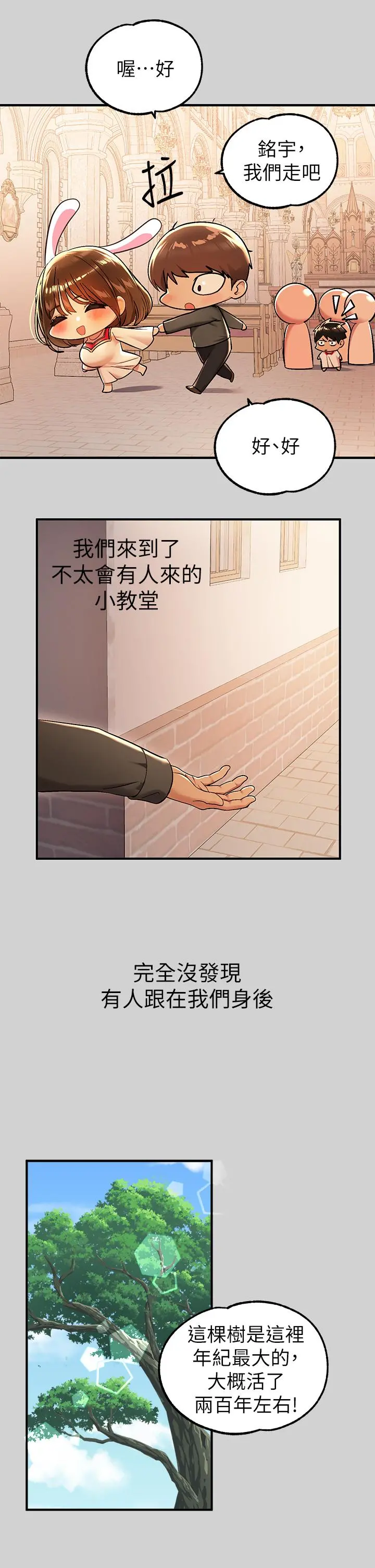 富家女姐姐 第79话-在教堂里坏坏 第35页