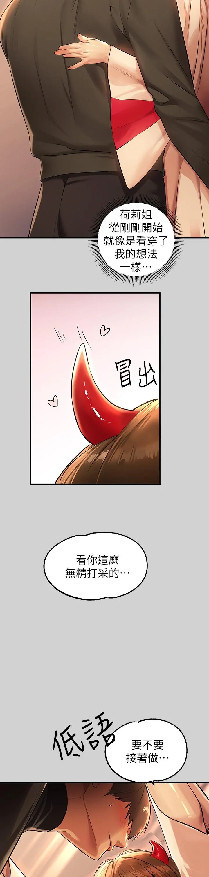 富家女姐姐 第79话-在教堂里坏坏 第40页