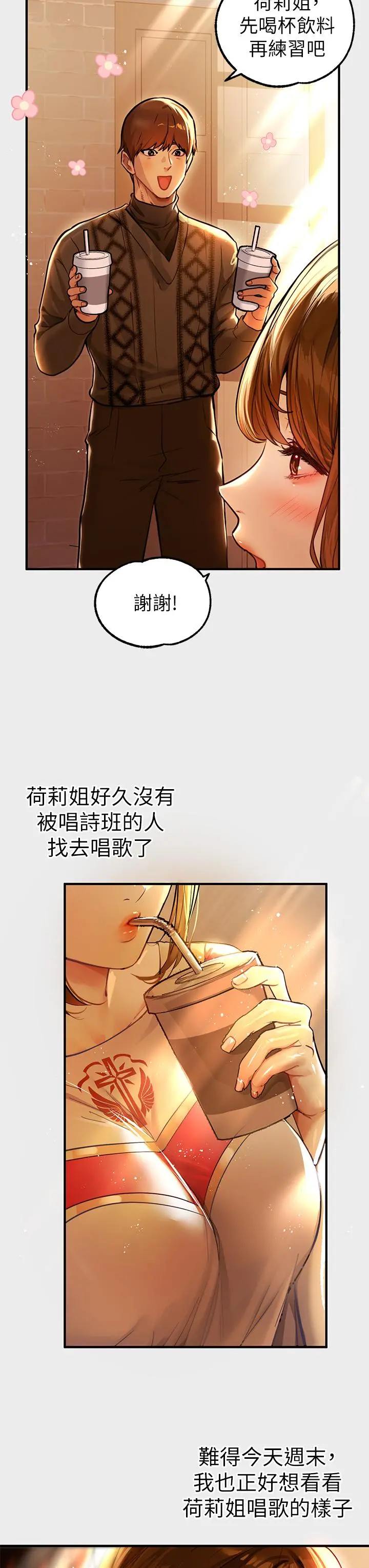 富家女姐姐 第79话-在教堂里坏坏 第3页