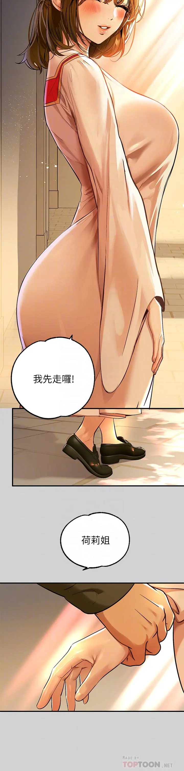富家女姐姐 第79话-在教堂里坏坏 第18页