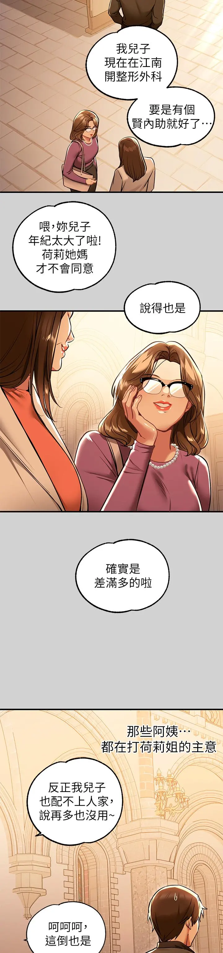 富家女姐姐 第79话-在教堂里坏坏 第31页