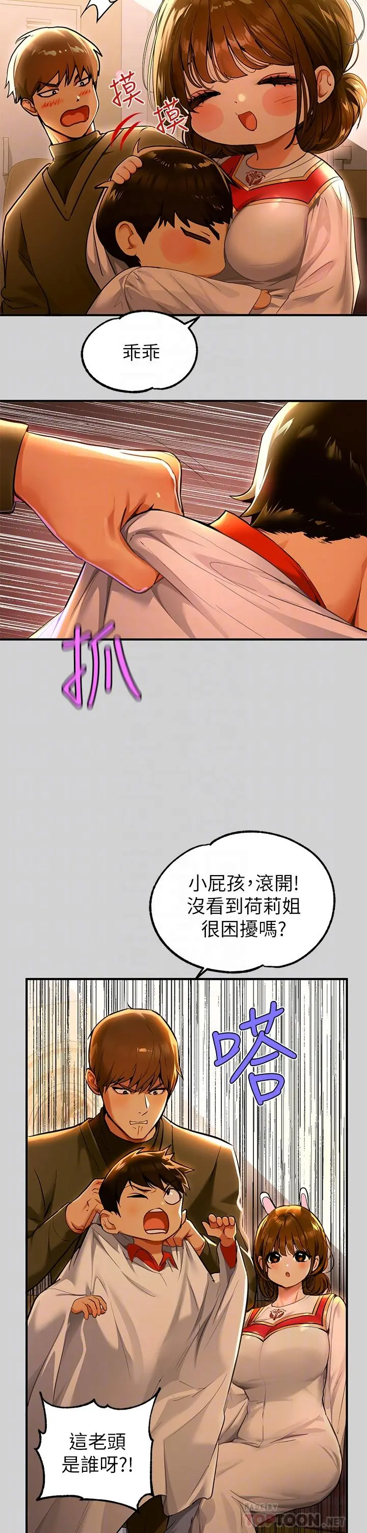 富家女姐姐 第79话-在教堂里坏坏 第8页