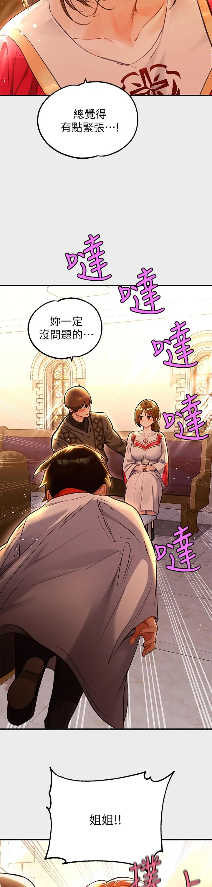 富家女姐姐 第79话-在教堂里坏坏 第5页
