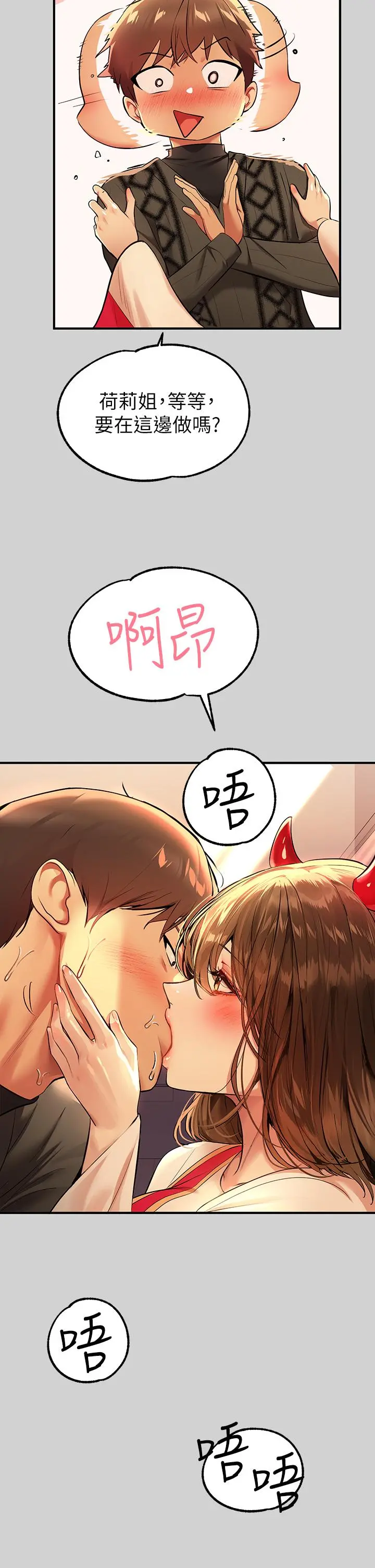 富家女姐姐 第79话-在教堂里坏坏 第42页