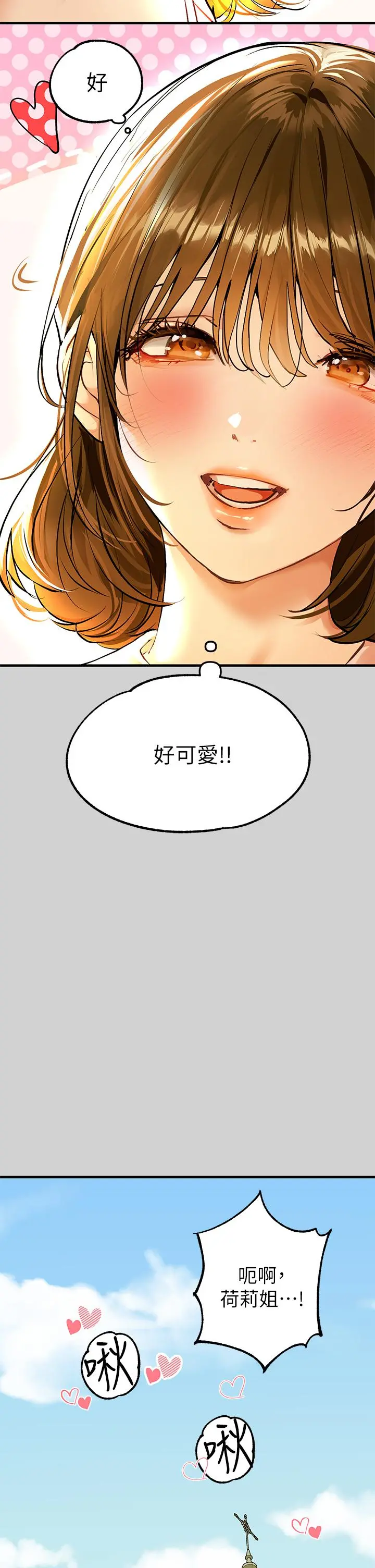 富家女姐姐 第79话-在教堂里坏坏 第21页
