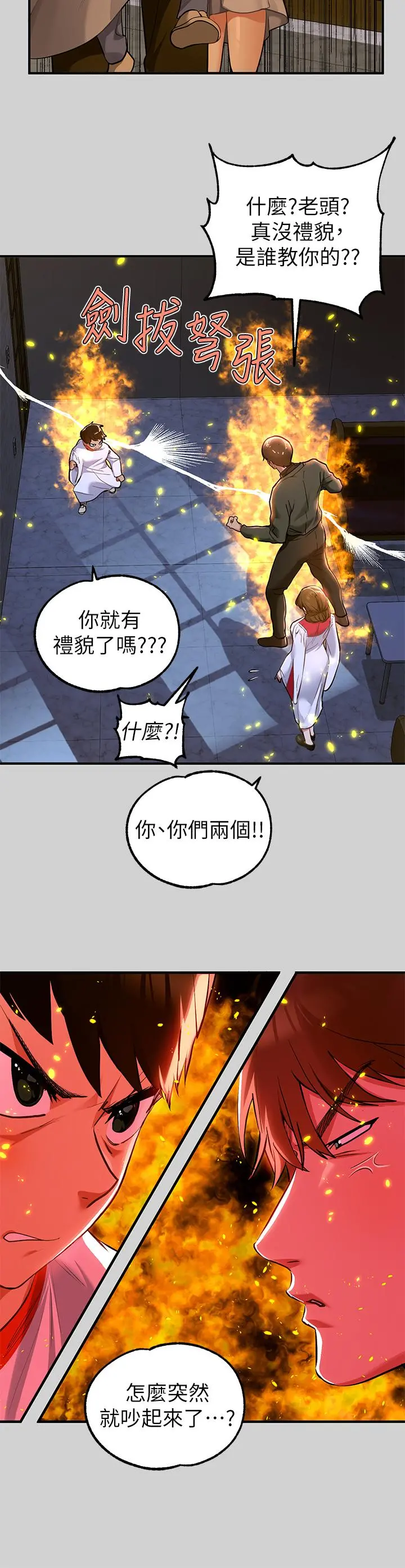 富家女姐姐 第79话-在教堂里坏坏 第9页